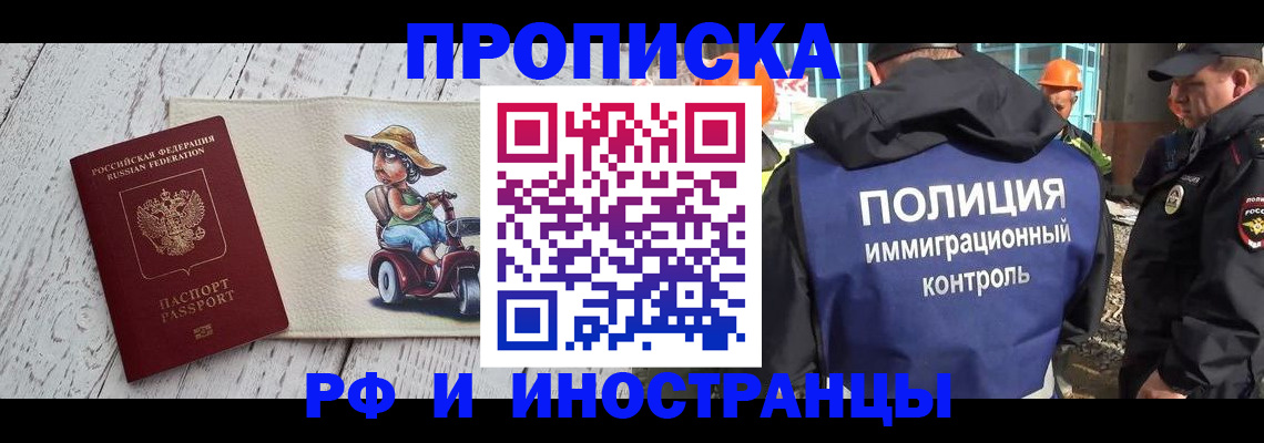 прописка 2025 в Шахтах