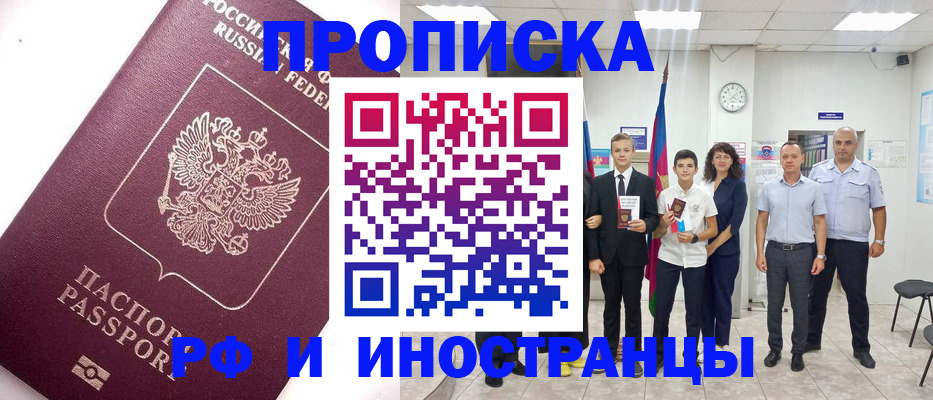 прописка для кредита в Шахтах