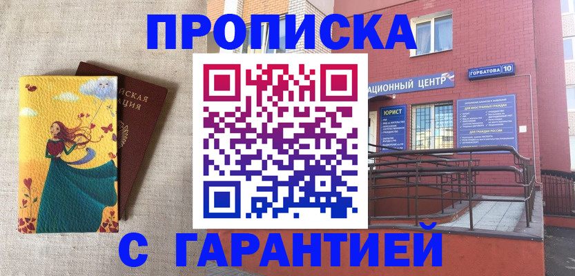 прописка для военкомата в Шахтах